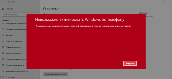 Невозможность активации