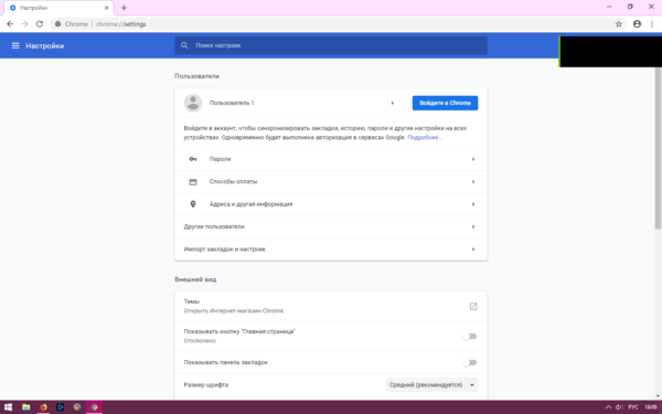 Настройки Chrome