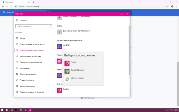 Параметры Chrome по умолчанию