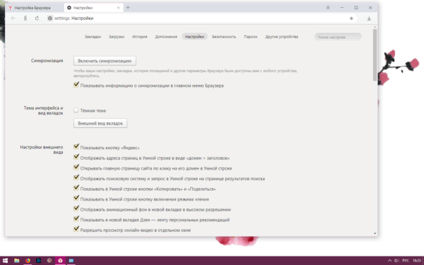 Меню настроек «Яндекс.Браузера»