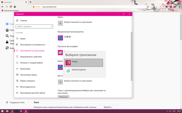 Настройка Mozilla браузером по умолчанию