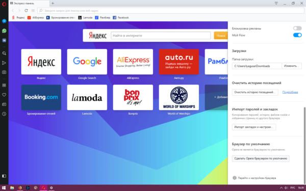 Установить Opera как браузер по умолчанию