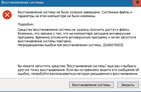 Ошибка после восстановления системы