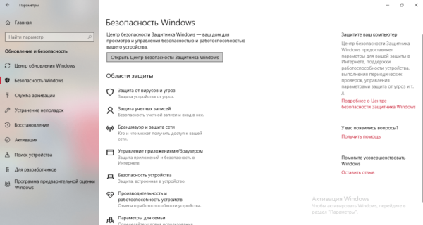 Безопасность «Виндовс»