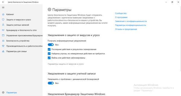 Параметры защиты от вирусов и угроз