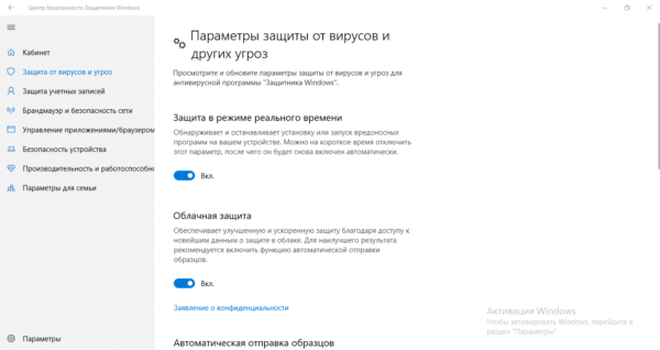 Отключение защиты в режиме реального времени