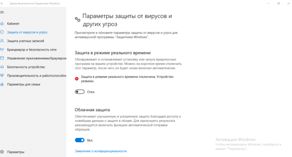 Отключенная защита