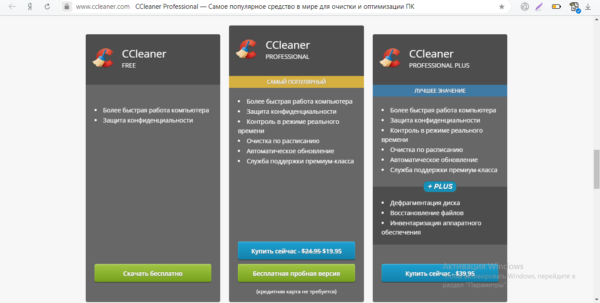 Официальный сайт CCleaner
