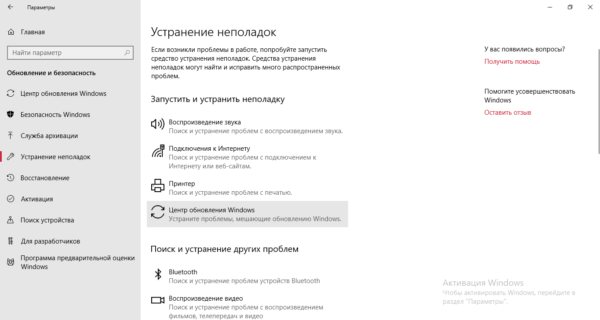 Вкладка «Устранение неполадок»