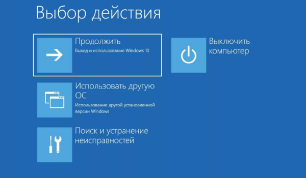 Выбор действия