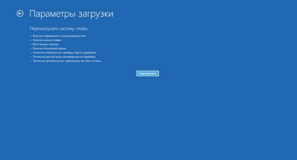 Запуск перезагрузки