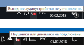 Ошибка «Выходное устройство не установлено»