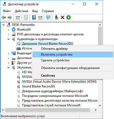 Включение устройства в диспетчере