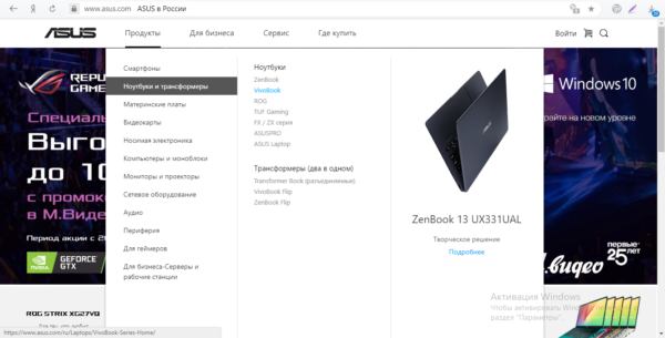 Официальный сайт Asus