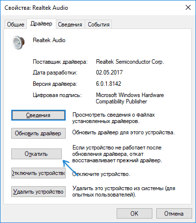 Откат драйвера