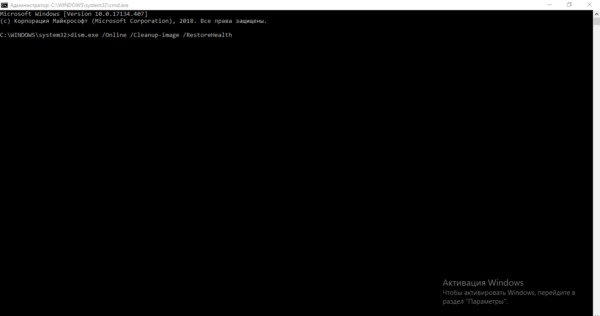Команда dism.exe /Online /Cleanup-image /RestoreHealth