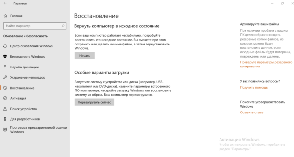 Восстановление до исходного состояния