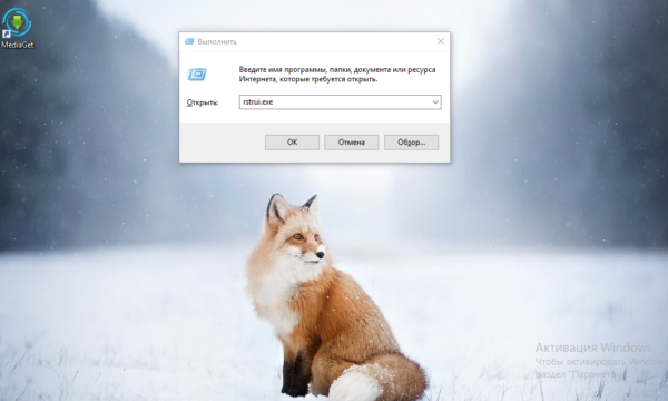Команда rstrui.exe