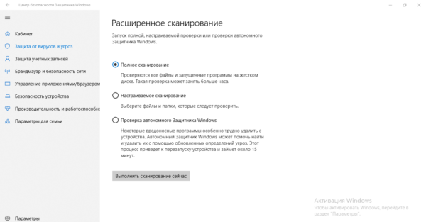Полное сканирование