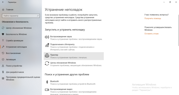Программа «Принтер»