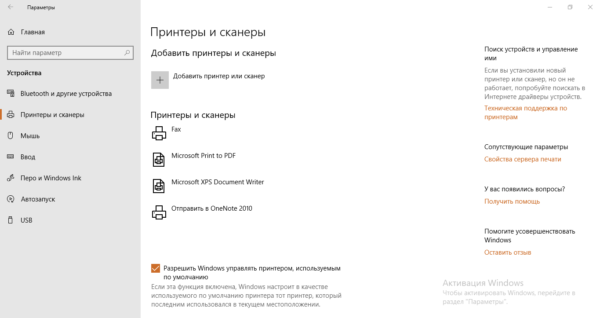 Принтеры и сканеры