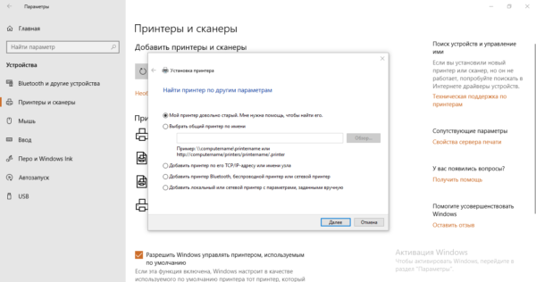 Установка принтера