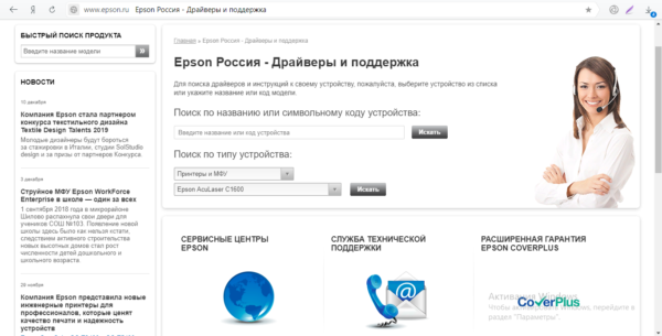 Официальный сайт Epson