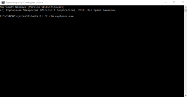 Команда taskkill /f /im explorer.exe