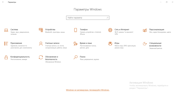 Параметры Windows