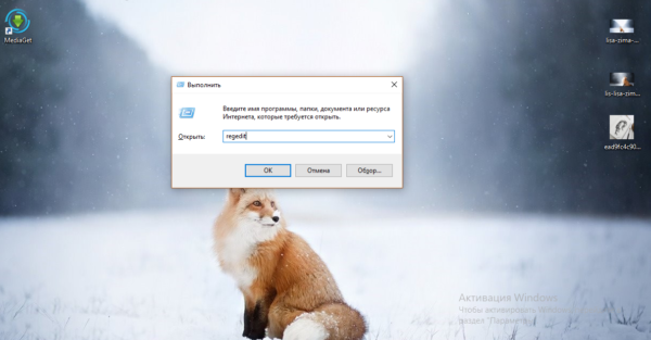 Команда regedit