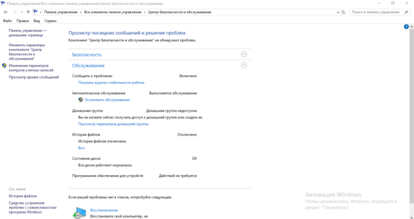 Выполнение обслуживания