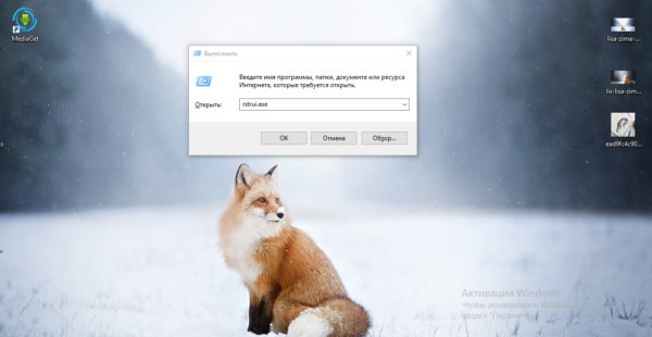 Ключ rstrui.exe