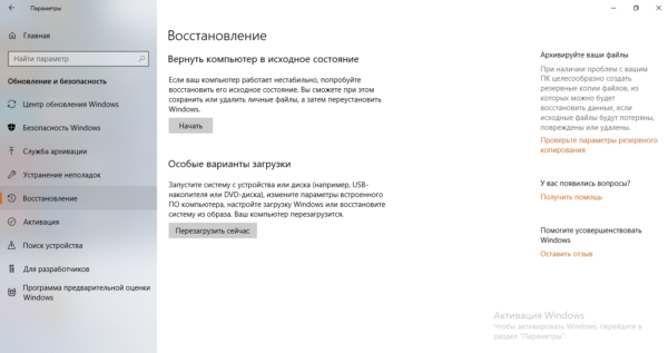 Восстановление до исходного состояния