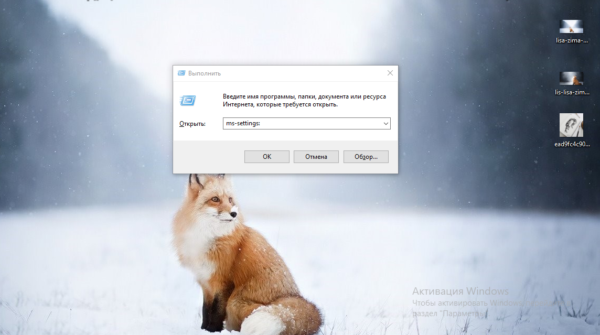 Команда ms-settings: