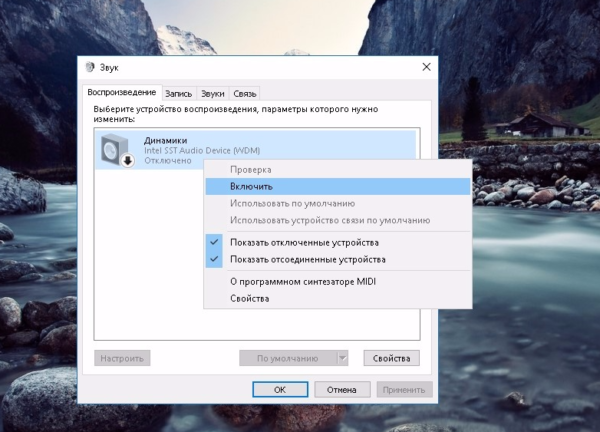 Активация звукового устройства