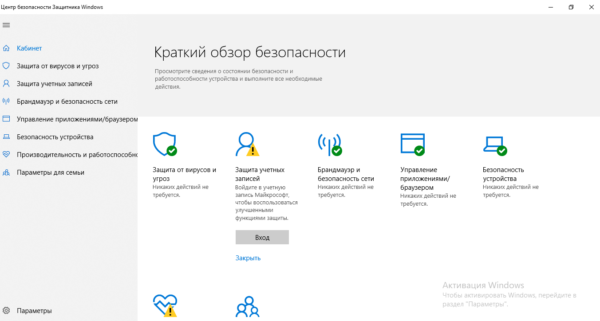 Главный экран «Защитника»