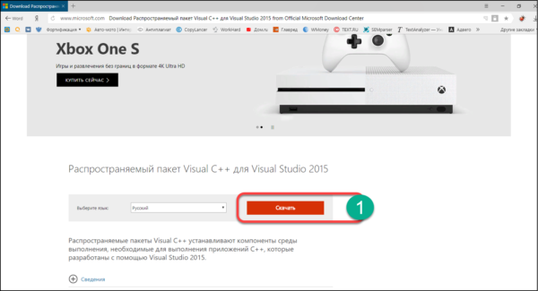 Скачивание Visual C++