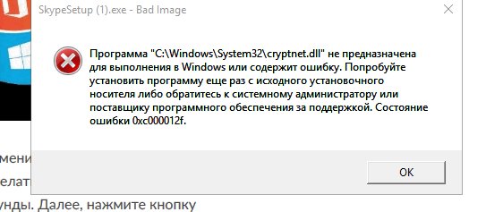 Ошибка с кодом 0xc000012f