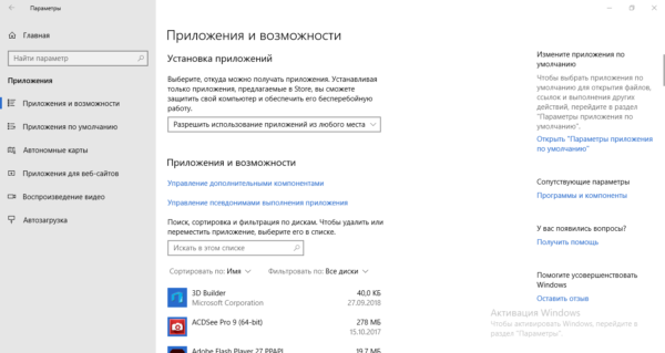 Приложения и возможности