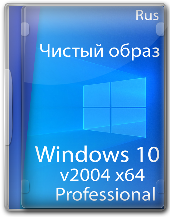 Windows 10 x64 2004 Pro чистый образ 2020 на русском
