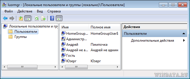 Локальные пользователи и группы