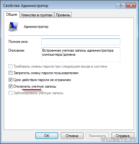 Отключить учетную запись