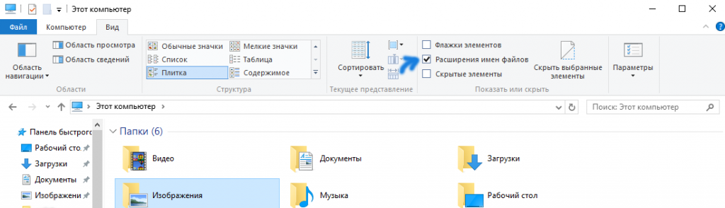 Как отобразить расширение файлов