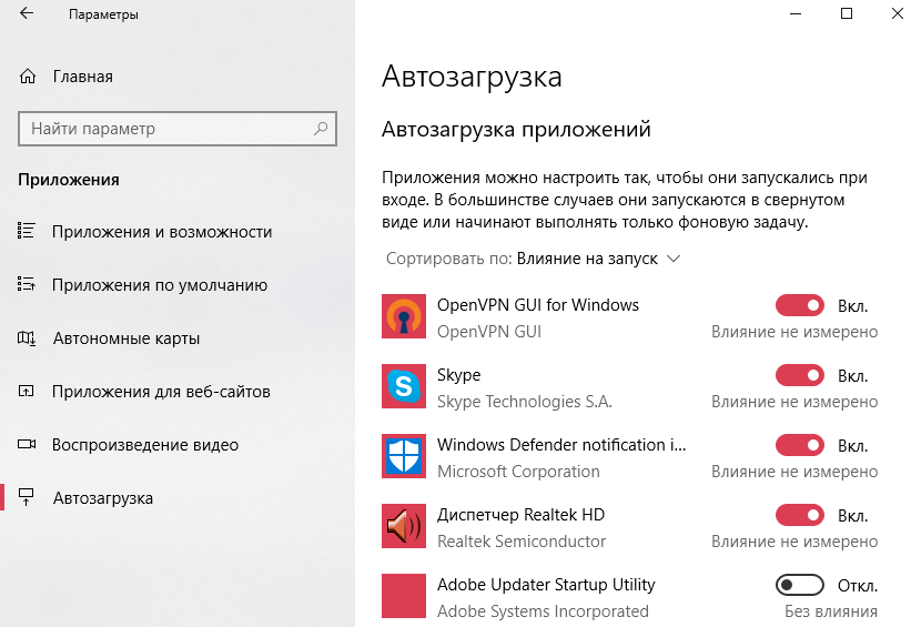 автозагрузка Windows 10 1803