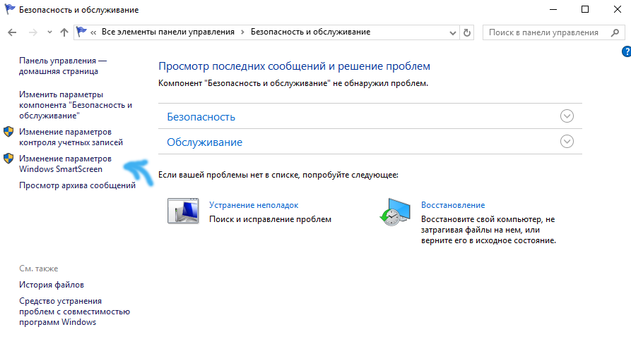 фильтр windows smartscreen предотвратил запуск как отключить