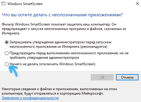 как отключить фильтр smartscreen в windows 10