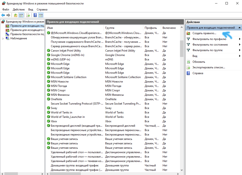 исключения брандмауэра windows 10