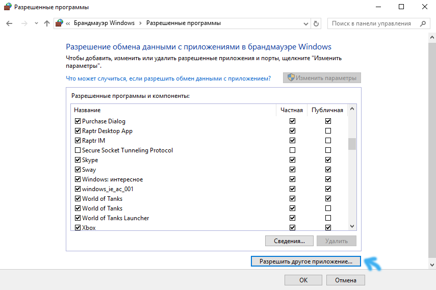 разрешения брандмауэра windows 10