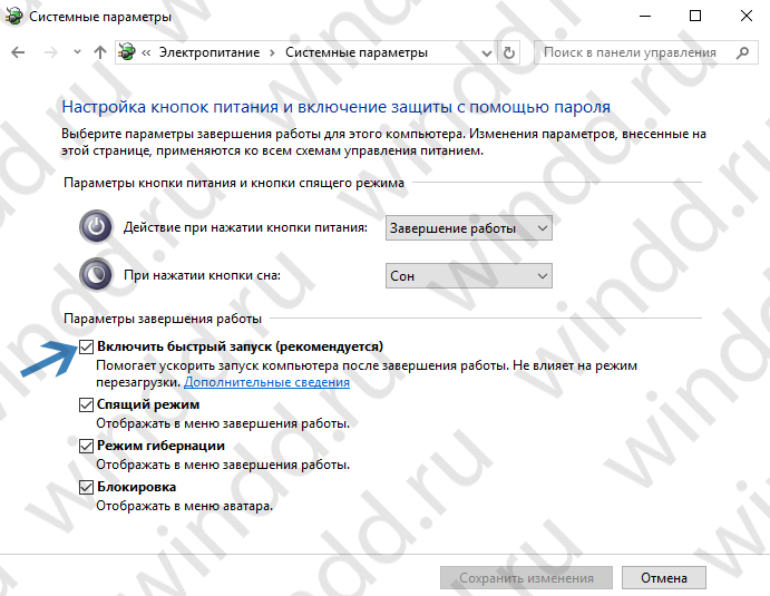 Как включить быстрый запуск Windows 10