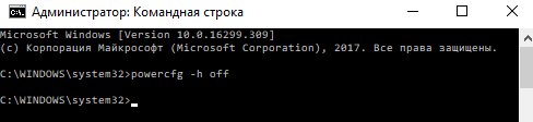 Отключение гибернации командной строкой Windows 10
